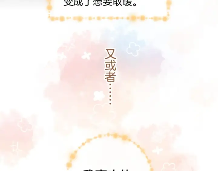 漫画《我就想蹭你的气运》第33话 我喜欢他第11张图
