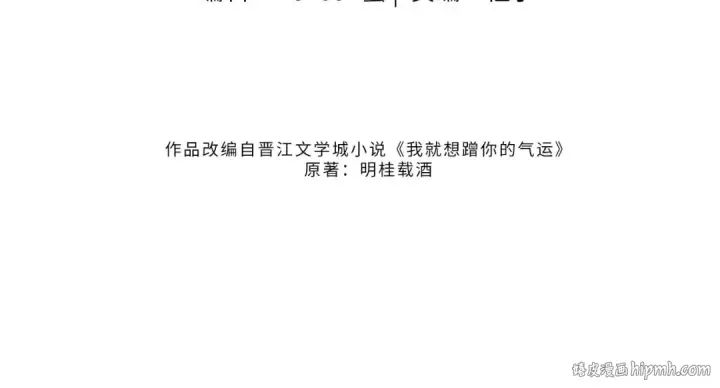漫画《我就想蹭你的气运》第33话 我喜欢他第16张图