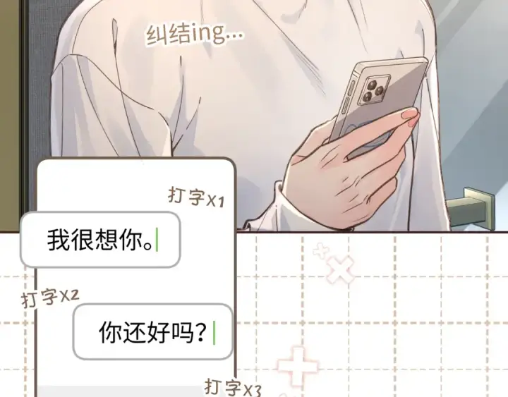 漫画《我就想蹭你的气运》第33话 我喜欢他第19张图