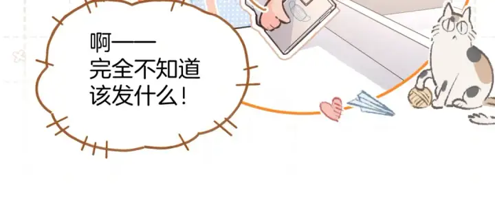 漫画《我就想蹭你的气运》第33话 我喜欢他第21张图