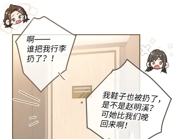 漫画《我就想蹭你的气运》第33话 我喜欢他第22张图