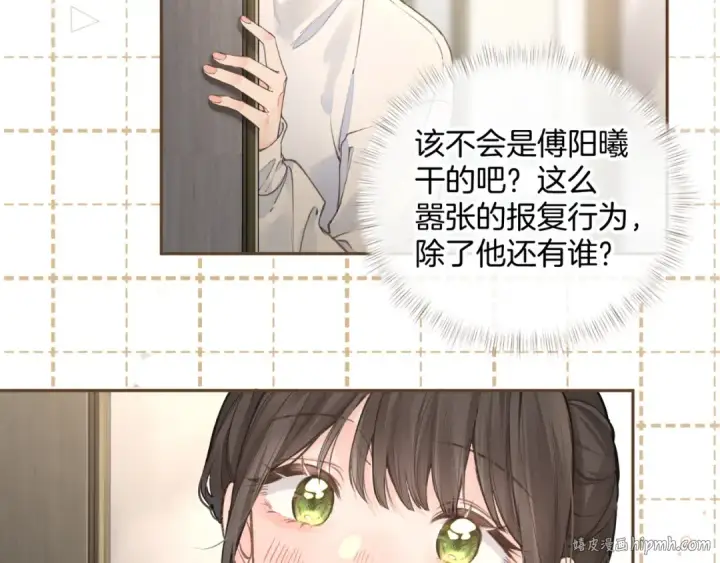 漫画《我就想蹭你的气运》第33话 我喜欢他第24张图