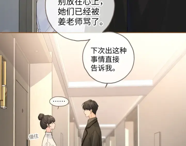 漫画《我就想蹭你的气运》第33话 我喜欢他第28张图