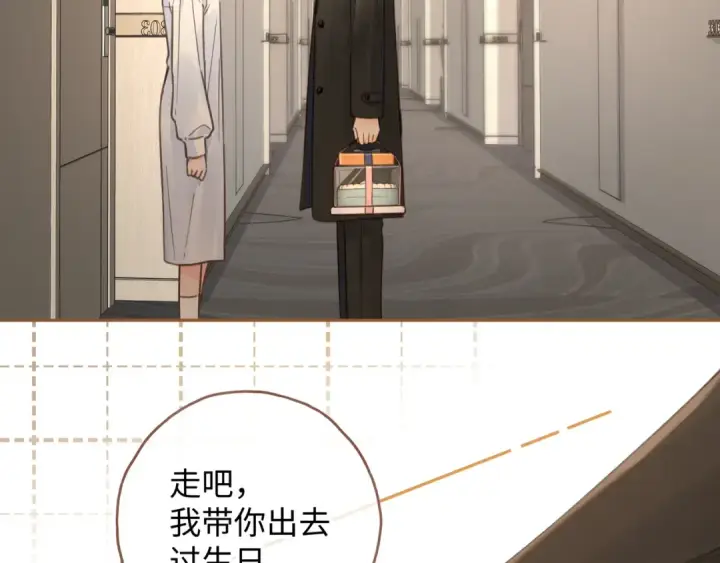 漫画《我就想蹭你的气运》第33话 我喜欢他第29张图