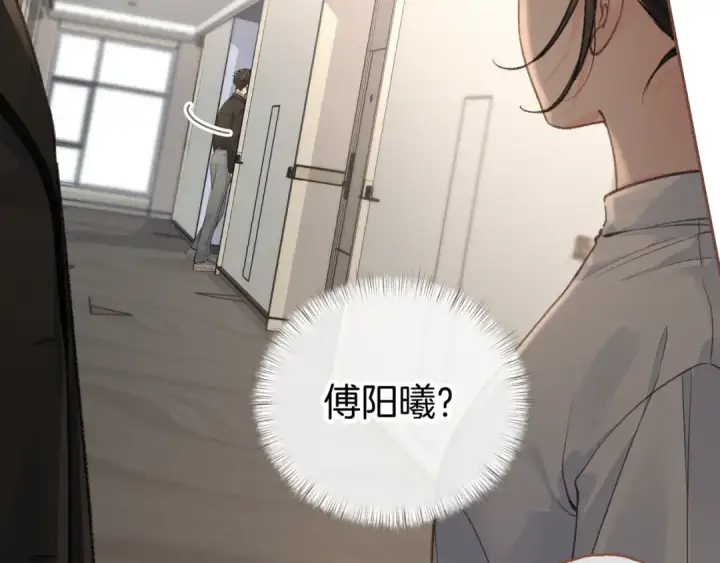 漫画《我就想蹭你的气运》第33话 我喜欢他第33张图