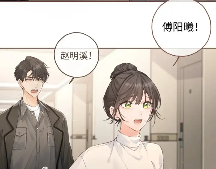 漫画《我就想蹭你的气运》第33话 我喜欢他第34张图
