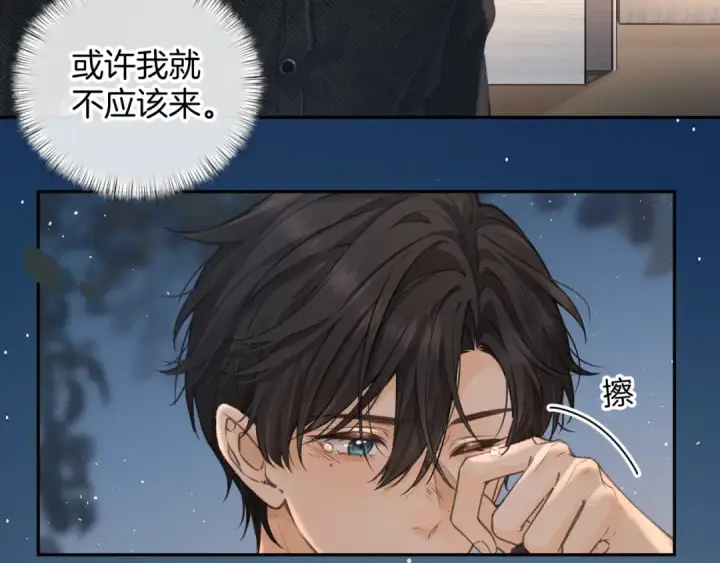 漫画《我就想蹭你的气运》第33话 我喜欢他第41张图