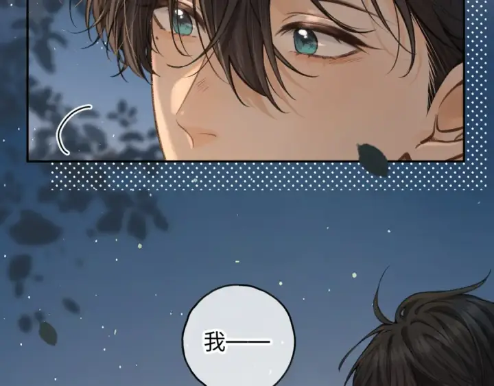 漫画《我就想蹭你的气运》第33话 我喜欢他第43张图