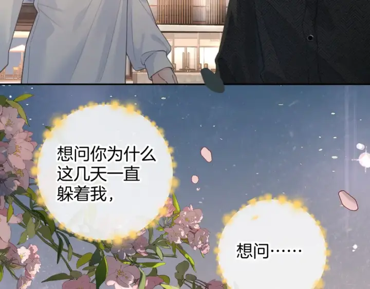 漫画《我就想蹭你的气运》第33话 我喜欢他第45张图