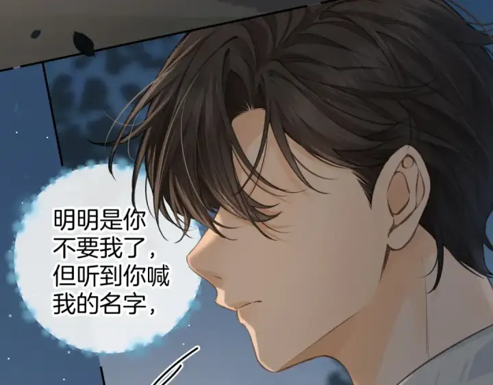 漫画《我就想蹭你的气运》第33话 我喜欢他第50张图