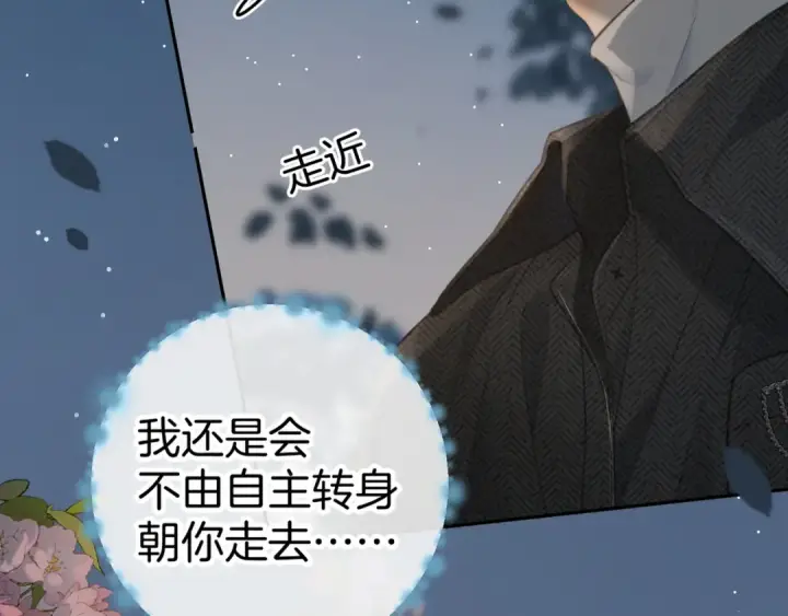 漫画《我就想蹭你的气运》第33话 我喜欢他第51张图