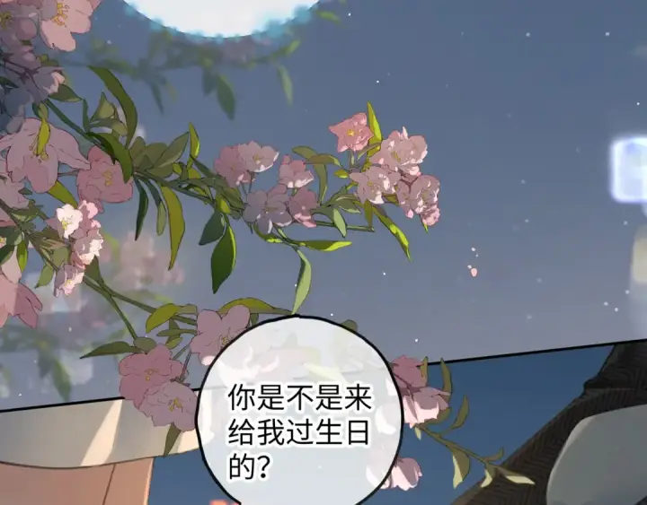 漫画《我就想蹭你的气运》第33话 我喜欢他第52张图