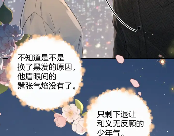 漫画《我就想蹭你的气运》第33话 我喜欢他第57张图