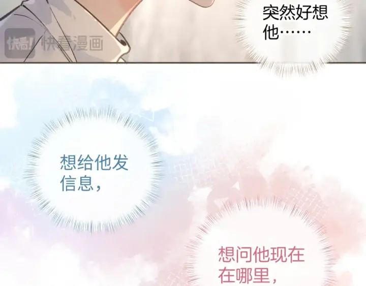 漫画《我就想蹭你的气运》第33话 我喜欢他第6张图