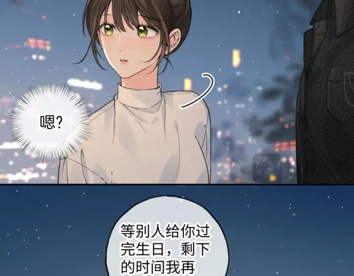 漫画《我就想蹭你的气运》第33话 我喜欢他第60张图