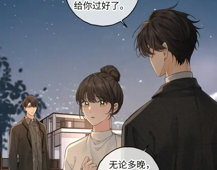漫画《我就想蹭你的气运》第33话 我喜欢他第61张图