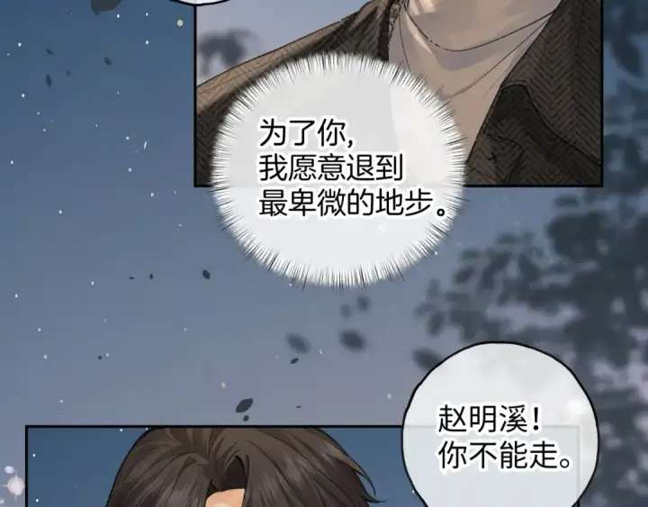 漫画《我就想蹭你的气运》第33话 我喜欢他第63张图