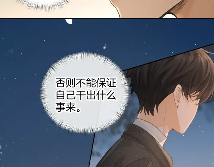 漫画《我就想蹭你的气运》第33话 我喜欢他第66张图
