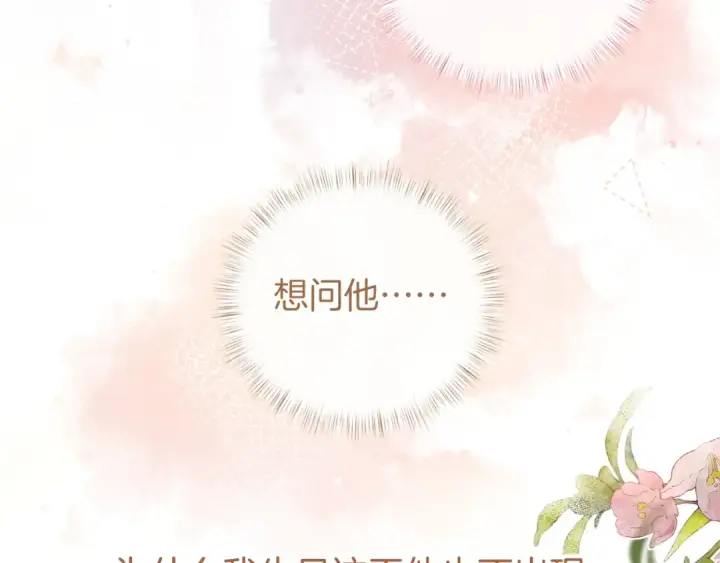 漫画《我就想蹭你的气运》第33话 我喜欢他第7张图