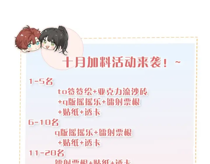 漫画《我就想蹭你的气运》第33话 我喜欢他第73张图