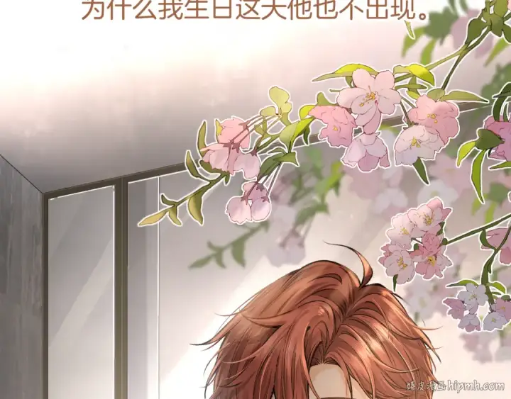 漫画《我就想蹭你的气运》第33话 我喜欢他第8张图