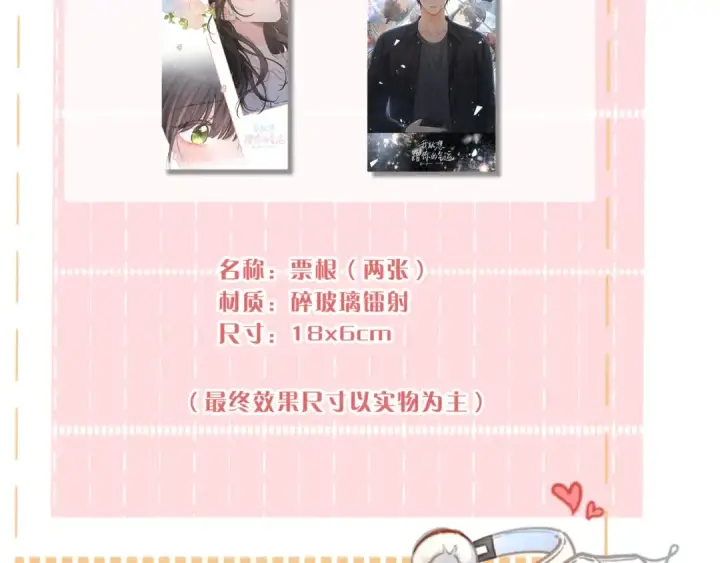 漫画《我就想蹭你的气运》第33话 我喜欢他第81张图