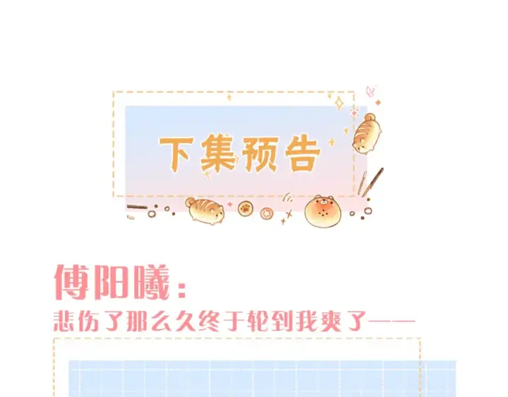 漫画《我就想蹭你的气运》第33话 我喜欢他第83张图