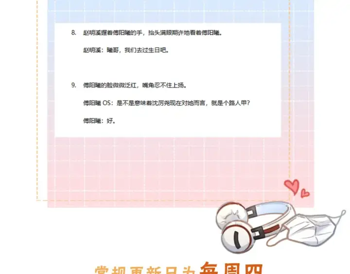 漫画《我就想蹭你的气运》第33话 我喜欢他第84张图