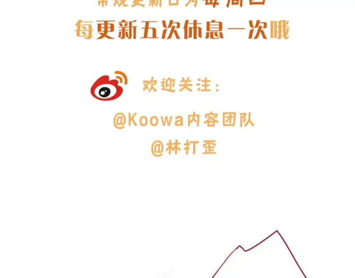 漫画《我就想蹭你的气运》第33话 我喜欢他第85张图