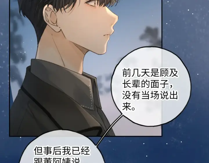 漫画《我就想蹭你的气运》第34话 坚定的选择第13张图