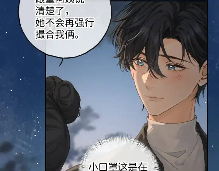 漫画《我就想蹭你的气运》第34话 坚定的选择第14张图