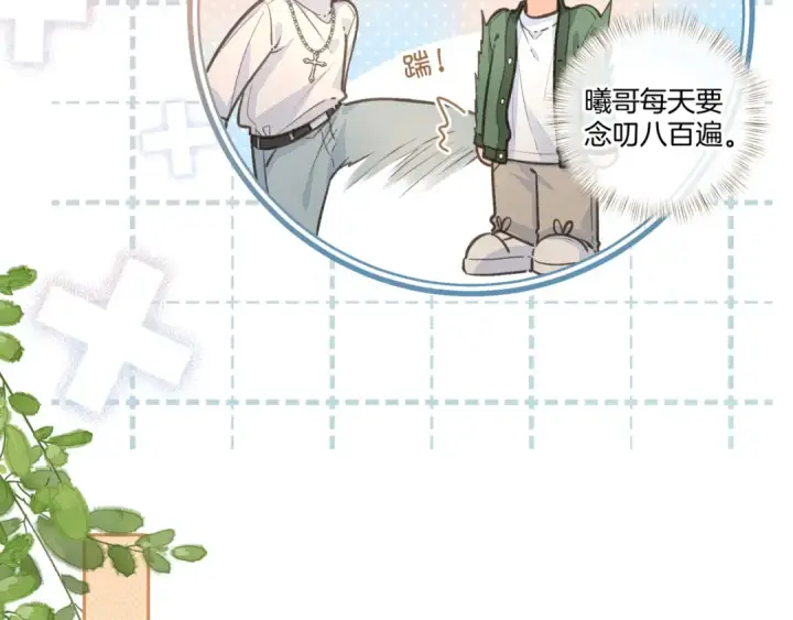 漫画《我就想蹭你的气运》第34话 坚定的选择第33张图