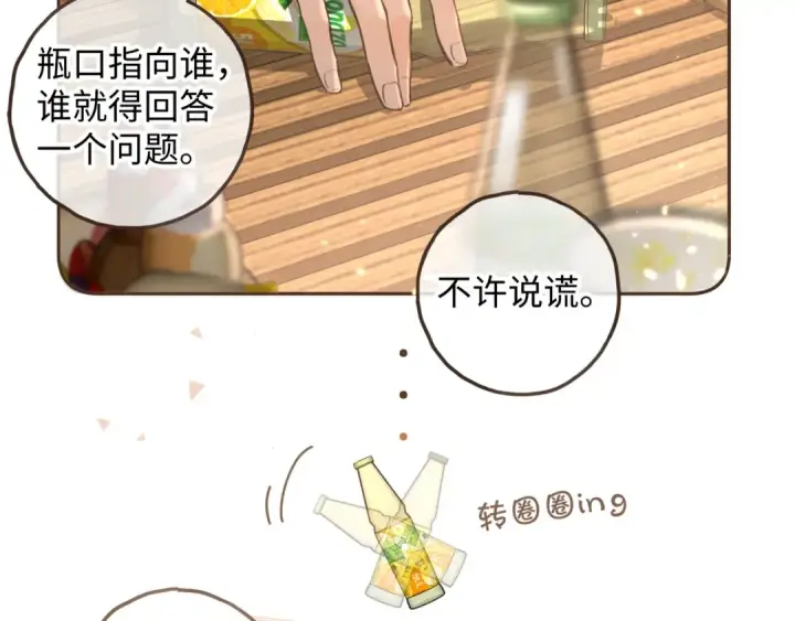 漫画《我就想蹭你的气运》第34话 坚定的选择第36张图