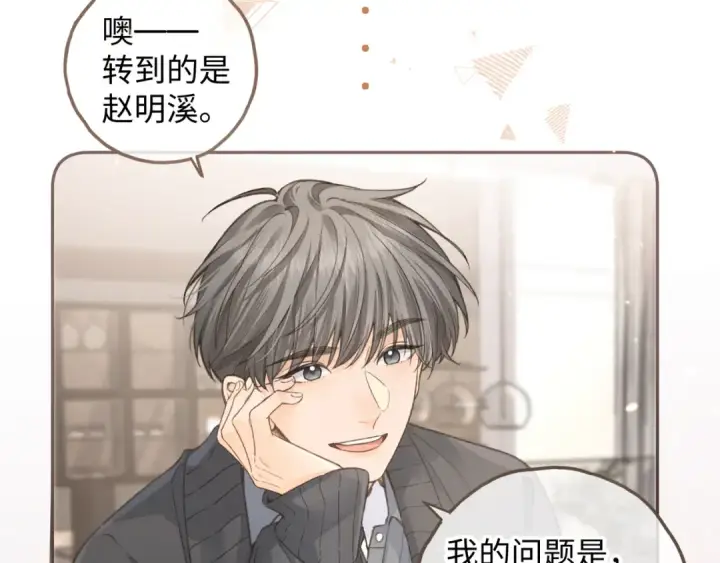 漫画《我就想蹭你的气运》第34话 坚定的选择第37张图