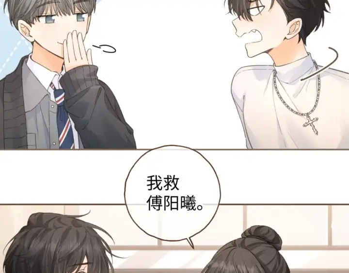漫画《我就想蹭你的气运》第34话 坚定的选择第39张图
