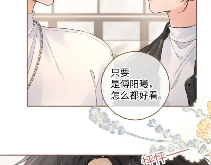漫画《我就想蹭你的气运》第34话 坚定的选择第45张图
