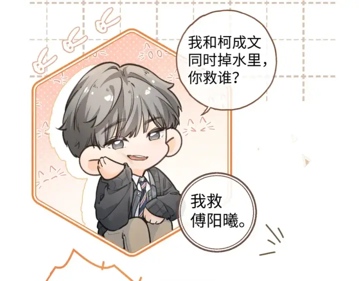 漫画《我就想蹭你的气运》第34话 坚定的选择第47张图