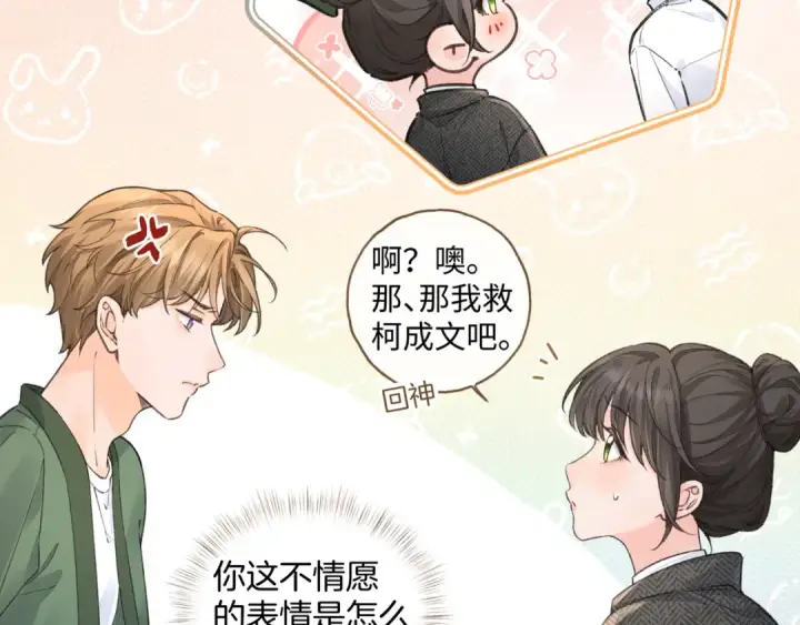 漫画《我就想蹭你的气运》第34话 坚定的选择第49张图