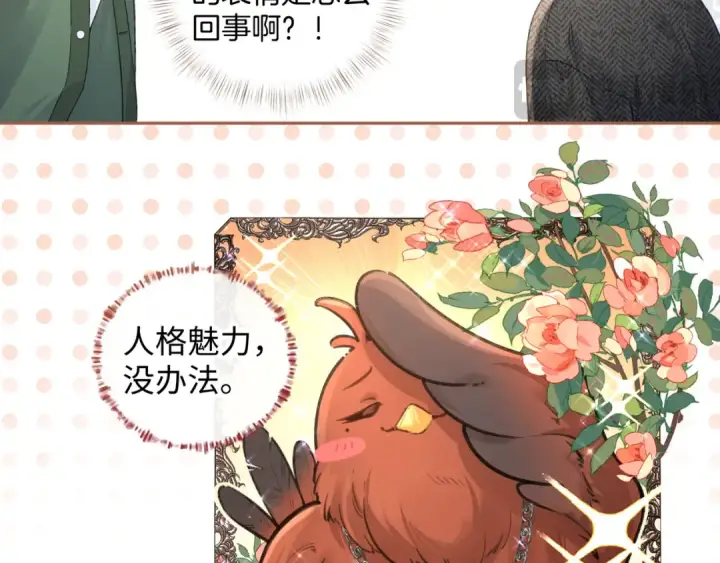 漫画《我就想蹭你的气运》第34话 坚定的选择第50张图