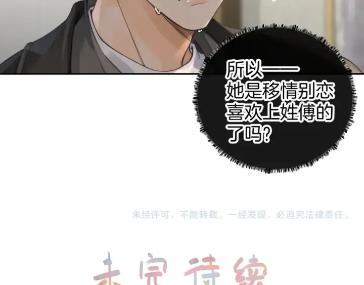 漫画《我就想蹭你的气运》第34话 坚定的选择第65张图