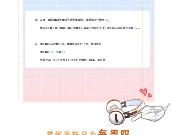 漫画《我就想蹭你的气运》第34话 坚定的选择第81张图
