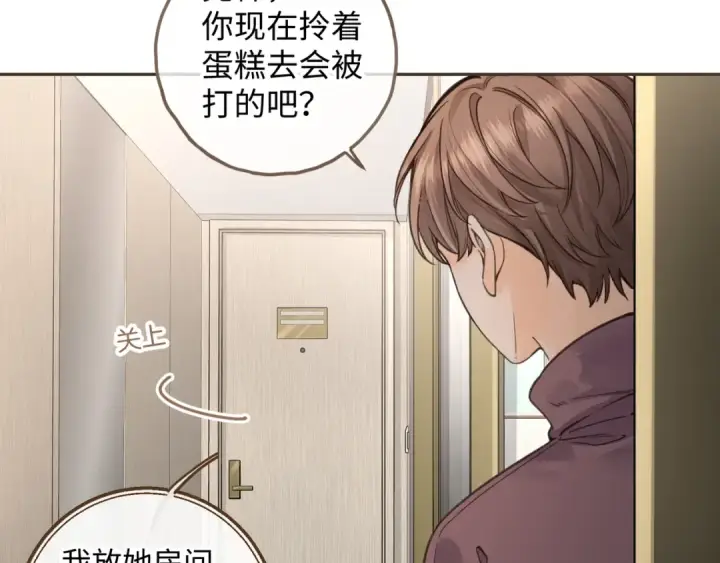 漫画《我就想蹭你的气运》第35话 吃醋第14张图