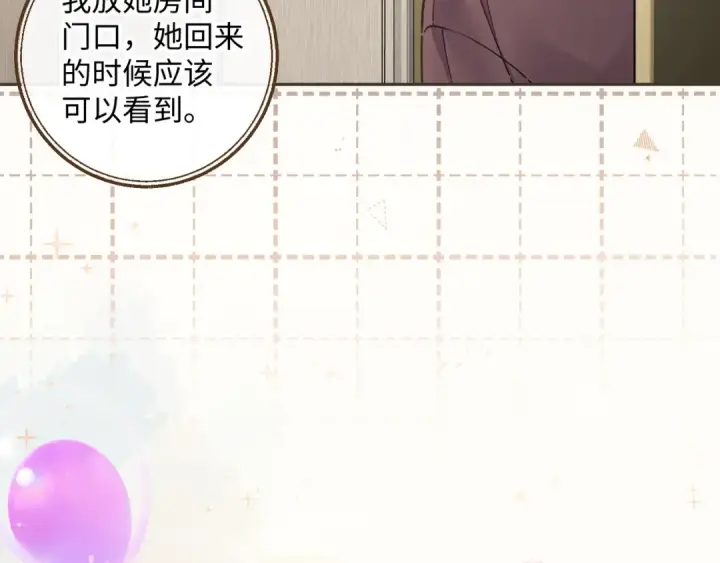 漫画《我就想蹭你的气运》第35话 吃醋第15张图
