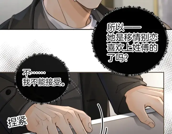漫画《我就想蹭你的气运》第35话 吃醋第2张图