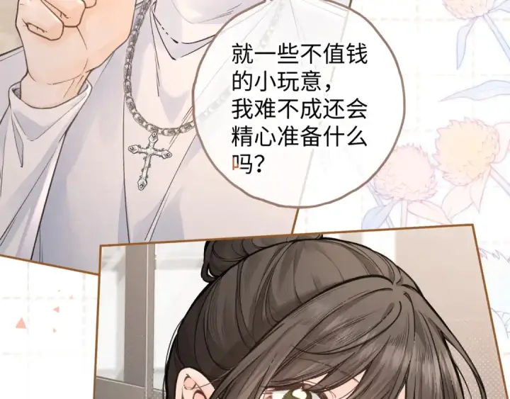 漫画《我就想蹭你的气运》第35话 吃醋第20张图