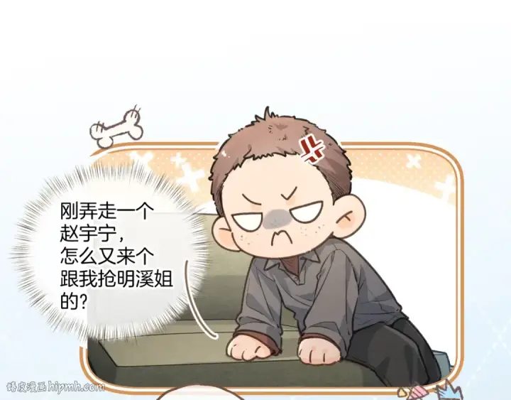 漫画《我就想蹭你的气运》第35话 吃醋第24张图