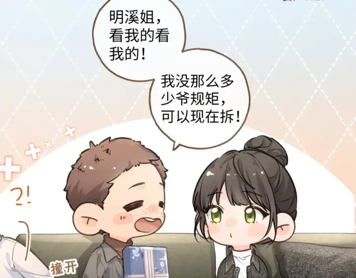 漫画《我就想蹭你的气运》第35话 吃醋第25张图
