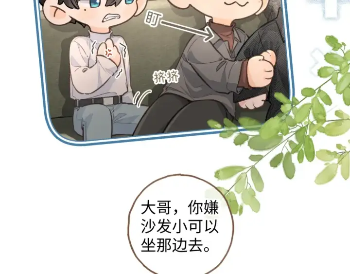 漫画《我就想蹭你的气运》第35话 吃醋第27张图