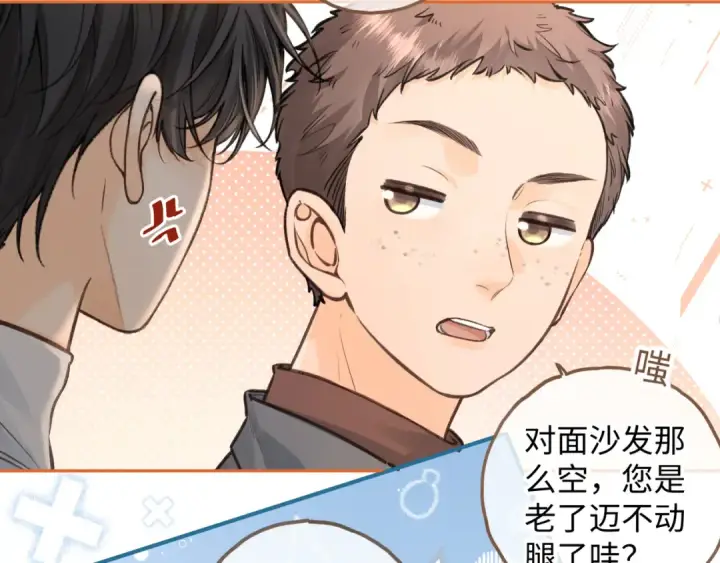 漫画《我就想蹭你的气运》第35话 吃醋第28张图