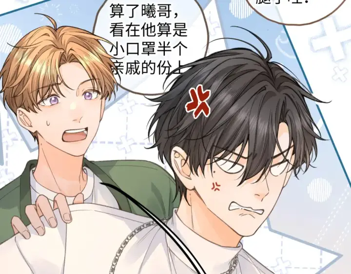 漫画《我就想蹭你的气运》第35话 吃醋第29张图